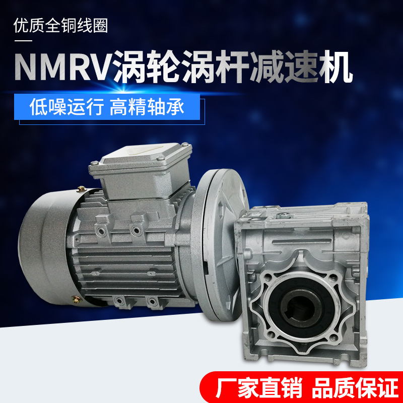 nmrv high torque worm gear worm reducer small home horizontal three-phase 380v 220v governor motor