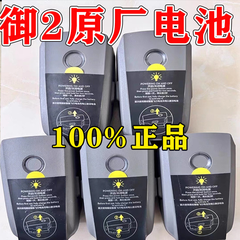 DJI Mavic 2 Battery, Mavic 2 Pro, Zoom All-in-One Accessory Kit -