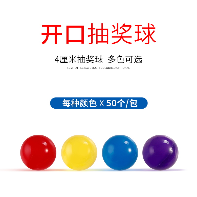 Table tennis draw ball shell lottery box can be opened trumpet Roll lottery lottery no word ball large open ball color hollow ping pong props