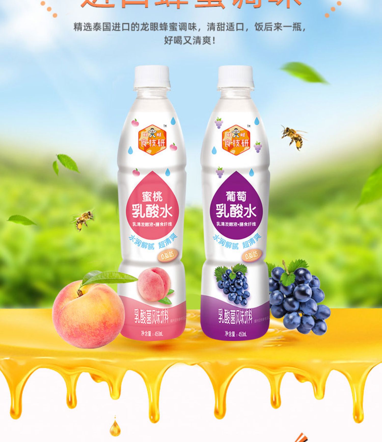 旺旺食技研哎呦果味乳酸水450ML*9