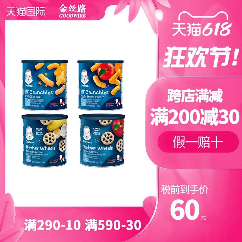 American Garbo original imported baby food supplement snack 3 segments star puff finger puff combination 42g*4