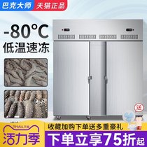 Buck master freezer Commercial minus 80 degrees bun dumpling freezer Sea cucumber Durian fruit freezer