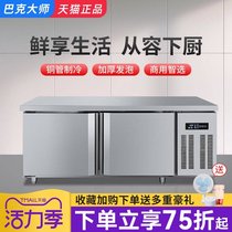 Buck master workbench Commercial refrigerator freezer freezer Large capacity refrigerator Kitchen Stainless steel horizontal console