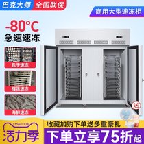 Buck master freezer Commercial minus 80 degrees bun dumplings low temperature liquid nitrogen mousse Sea cucumber Durian freezer