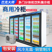 Buck master beverage cabinet Supermarket five-door machine Convenience store freezer Vertical split machine Wine refrigerated display cabinet