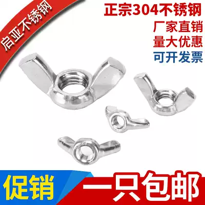 304 201 316 Stainless steel butterfly nut Butterfly horn screw cap Ingot M3M4M5M6M8M10M12