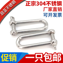 D-type shackle Lifting rigging connector 304 stainless steel D-type shackle U-ring ship buckle Umbrella rope extended shackle