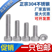 M3M4M5 304 Stainless steel hexagon screw Cylindrical head Hexagon bolt Cup head screw*6-8-10