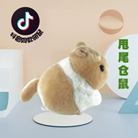 Хвост Хомяк