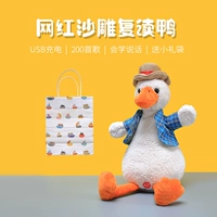 Подарочная сумка для утки USB -зарядка (Learning Speading+200 песен+Re -Reading)