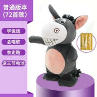 Обычный осли [поет 72 песни+обучение+ходьба]