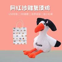USB -зарядка повторная куриная подарочная сумка (научиться говорить ++ 200 песен+re -reading)