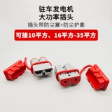 Мотор, водонепроницаемый блок питания, штекер, литиевые батарейки, генерирование электричества, 24v, 12v