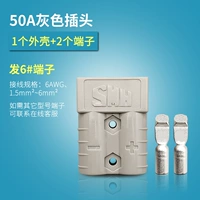 Серый плагин 50A/включая 2 терминала