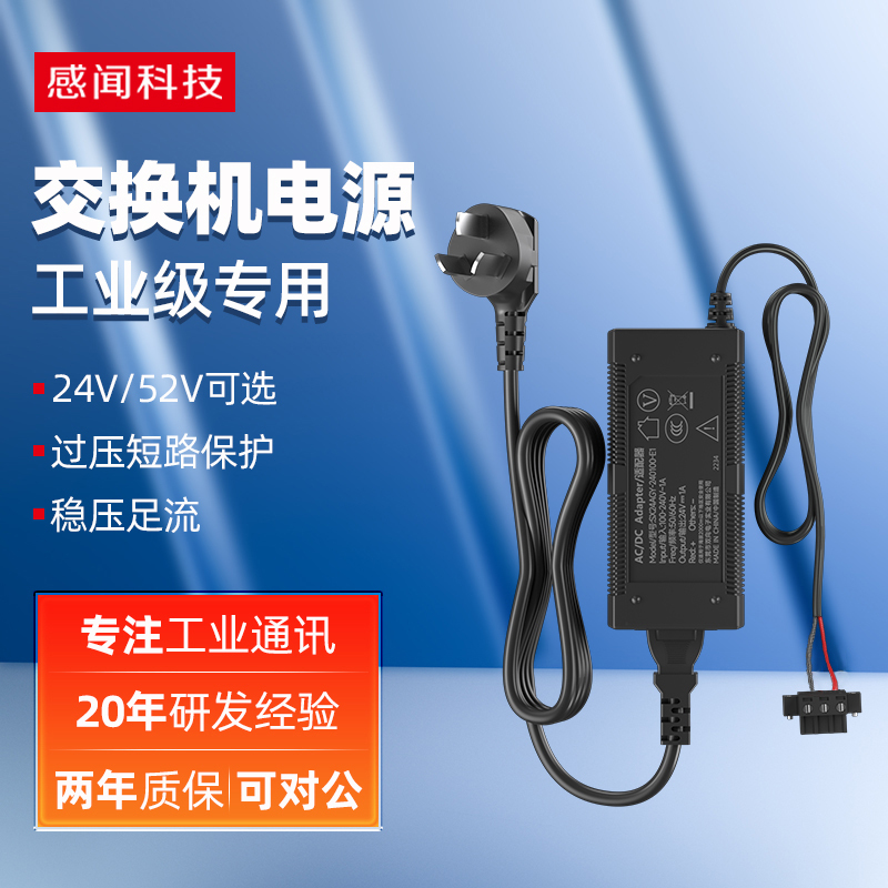 Genuine Industrial-Grade Switch Power Adapter Dc24V1A, Standard Poe Power Supply Switcher Dedicated 52V2.3A Charging Cable, National Standard Power Cord