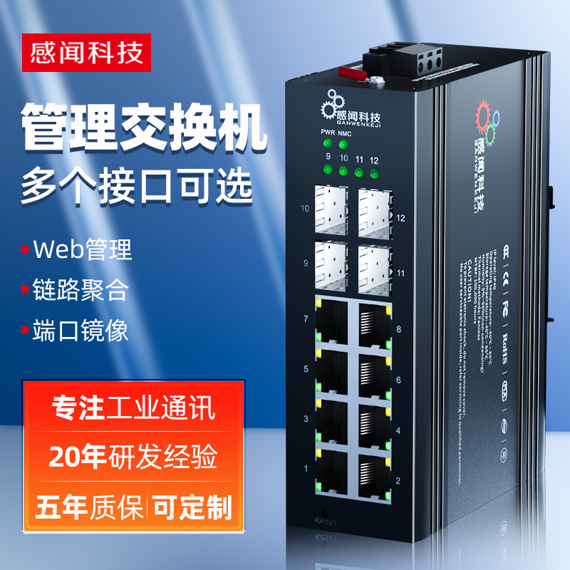 Sensing Ring Network Management Type 8 Ports 16 Ports 24 Ports Industrial Grade Gigabit Switch 40k Gigabit Fiber Optic Switch Industrial Ethernet Core Aggregation Switch Network Splitter Vlan Isolation