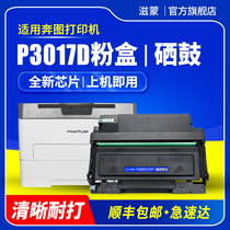 Zimeng is suitable for Pantum P3017D powder box TL-417 DL-417 drum rack P3017D plus plus laser printer toner cartridge with chip cartridge toner