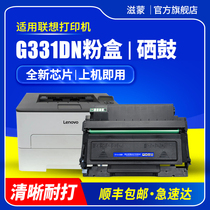 Zimeng applies to Lenovo G331DN powder box LT3310 LD3310 toner cartridge black and white laser printer imaging drum rack with chip ink cartridge toner toner cartridge
