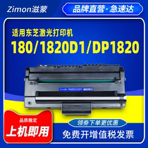 Zimon Toshiba 180s toner cartridge Toshiba E-Studio 180s powder cartridge 1820D1 DP1820 print copy all-in-one cartridge
