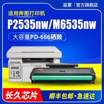 Zimeng is suitable for Pantum m6535nw toner cartridge PD666 p2535nw commercial security machine black and white laser printer Pantum PD-666 ink cartridge toner toner