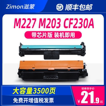 Zimon hp hp m227fdw powder cartridge toner cartridge cartridge m203dw printer cf230a 30a powder cartridge m227sdn cartridge m227d 227f