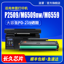Zimeng is suitable for Pantum m6509nw toner cartridge p2509 PD219 m6559 m6609nw p2509nw black and white laser printer Pant