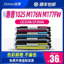 Zimon HP 1025 toner cartridge m176n powder cartridge m177fw laserjetcp1025color color printer ce314a imaging drum c