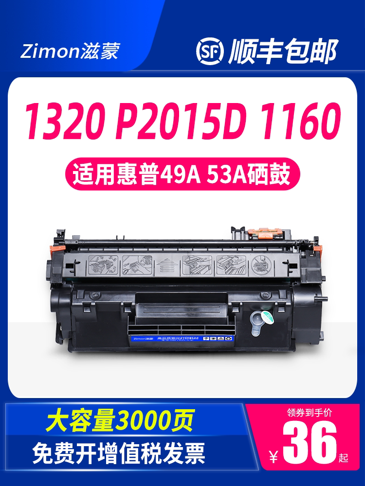 Zimon for hp HP 1320 toner cartridge 2015d printer p2015d toner cartridge 53a 1160 m2727nf Cartridge p2014 Q5949