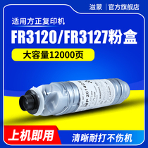 Zimeng is suitable for Founder FZ-FT3120S type toner FR3120 powder box FR3127 black and white copier toner cartridge toner toner Founder printer toner cartridge toner cartridge toner