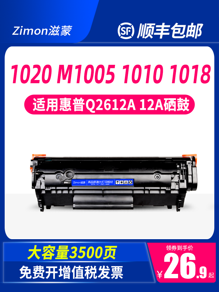 Zimon for HP HP1005 Toner Cartridge HP12A HP1020plus Toner Cartridge HP1010 1018 1022 3050 m1005m