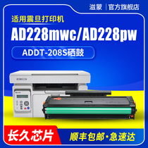 Zimeng is suitable for Sinian AD228mwc toner cartridge AD228pw ADDT-228S AD228pnw AD208ps AD228ma A