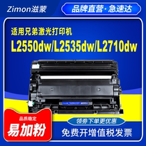 Zi Meng applicable brothers dcp-l2550dw l2535dw powder cartridge mfc-l2710dw drum 2715dw printer tn2480 cartridge hl-