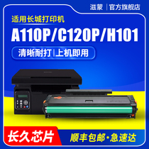 Zimeng is suitable for Great Wall H101 toner cartridge A110P C120P Great Wall black and white laser printer ink cartridge toner toner cartridge