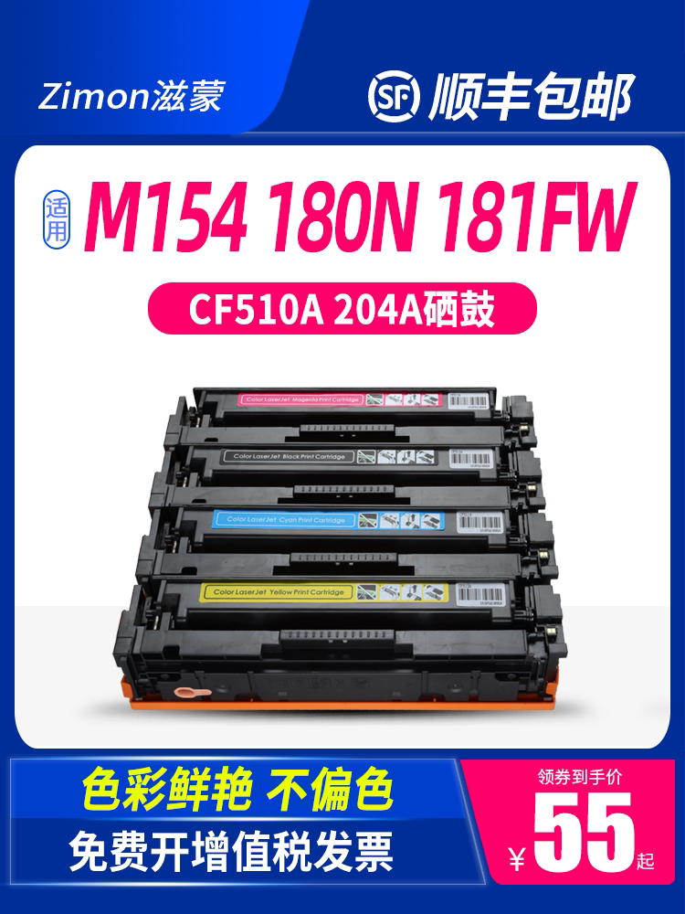 Zimeng easy to add powder for hp204a HP m154a toner cartridge cf510a with chip m154nw color printer m180n m181fw cf530