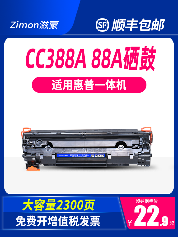Zimeng Suitable hp HP 388a easy powder toner cartridge m1136mfp printer m1216nfh m226dn m202dw m1139 m1