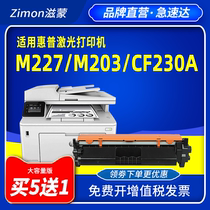 Zimon HP M230sdn toner cartridge CF231A powder cartridge M206dn printer HP31a cartridge Pro Ultra mfp M230fdw