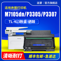 Zimeng is suitable for Pantum m7105dn powder box p3305dn TL-413 p3307dn-s toner cartridge m7107dn-s toner DL413 drum rack