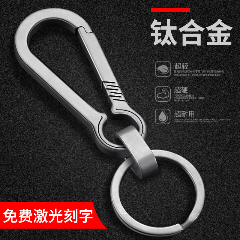 Titanium alloy car keychain Men pendant waist hanging key chain Women keychain ring Simple custom personality creativity
