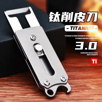 Titanium Alloy Small Planer Bottle Opener Portable Keychain Pendant Outdoor Camping Multifunctional Portable Keychain