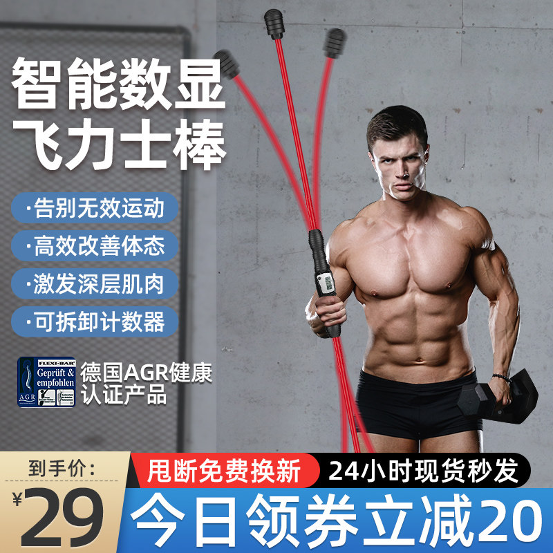 Flying Force Fitness Stick Multifunction training Rod Fuel defibrillation Grease Elastic Rod Phillies Flypower Rod Lose Weight
