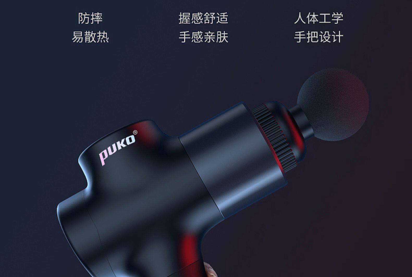 PUKO/本步 专业级 健身按摩棒枪 图26