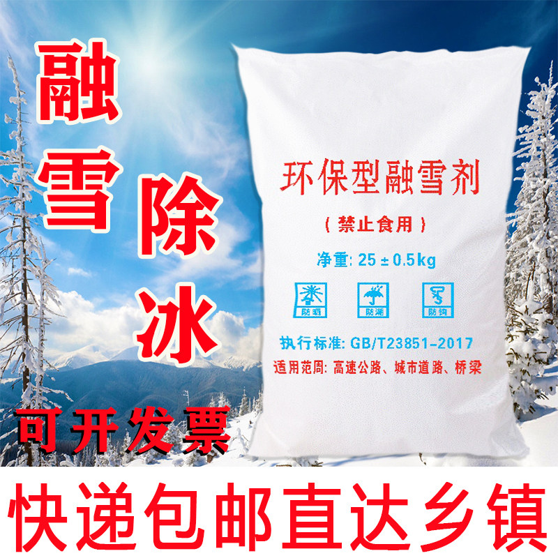 Snowmelt agent eco-friendly 50 catty -15 degree in road bridge Community road Home Yard De-icing Snow Remover