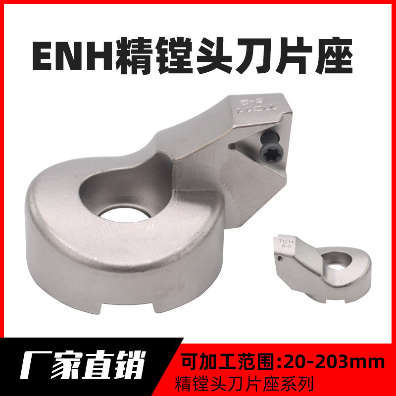 ENH Blade BIG Fine-tuning Boring Blade Blade Blade ENH1 2 3 4 5 6-1 2 3 Boring Blade Blade Blade