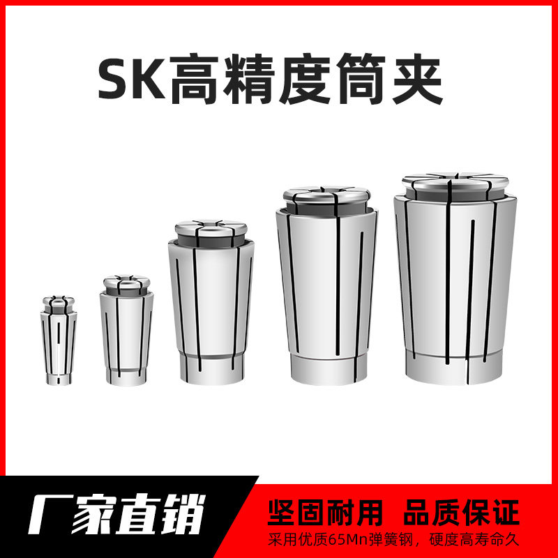 Taiwan High Precision elasticity SK Gubble SK10 Clamp SK16 Clamp SK06 CNC Clamp SK Clamp