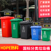 Outdoor trash can large number classified sanitation commercial cell thickened 240l liters large capacity with lid dustbin