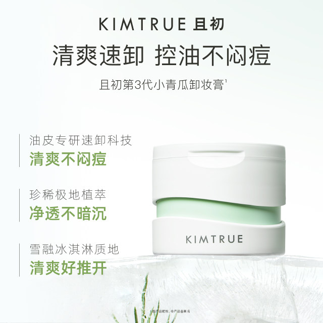 KIMTRUE Qiechu Makeup Remover Cream Deep Cleansing Face Eyes Lips Gentle Mashed Potato Makeup Remover Oil Milk ຂອງແທ້ KT ສໍາລັບແມ່ຍິງ