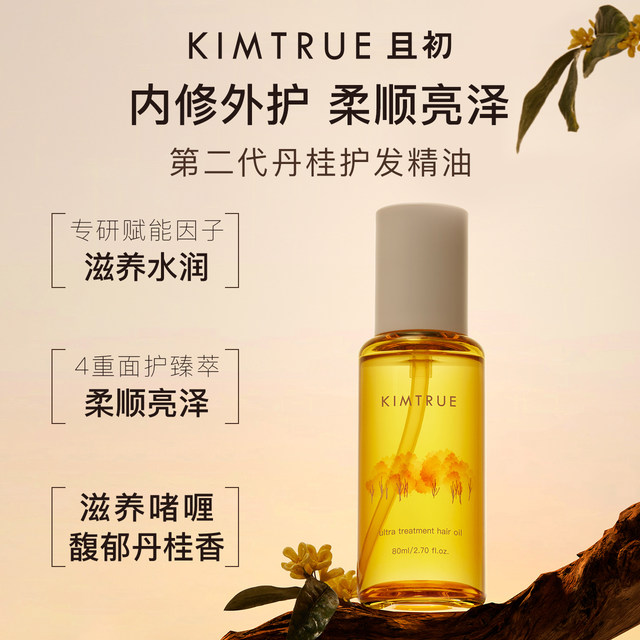 Kimtrue and the first hair care essential oil female anti -frizzy hair, soft hair, dry curly hair, hot dyeing gardenia kt hair oil