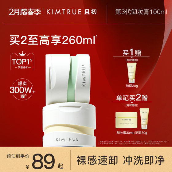 KIMTRUE Qiechu Makeup Remover Cream Deep Cleansing Face Eyes Lips Gentle Mashed Potato Makeup Remover Oil Milk Genuine KT for Women