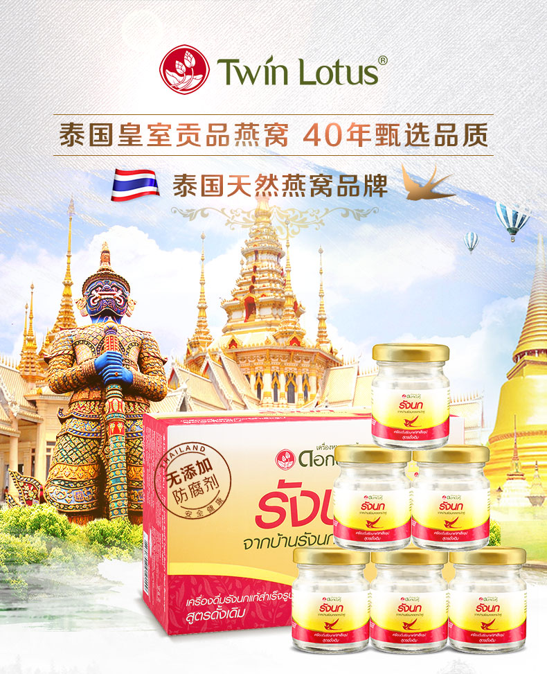 泰国进口 双莲 原味冰糖燕窝45ml*6*4组 图1