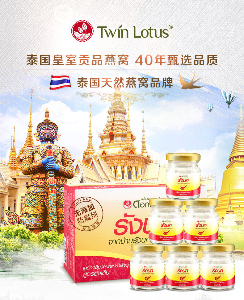 泰国进口 双莲 木糖醇型即食燕窝  45ml*18 图1